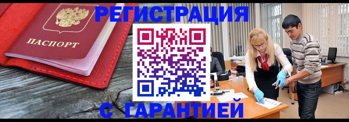 прописка законно в Заозёрном