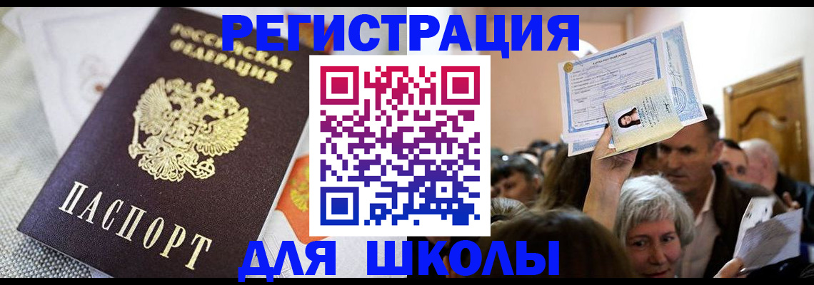 временная регистрация недорого в Заозёрном